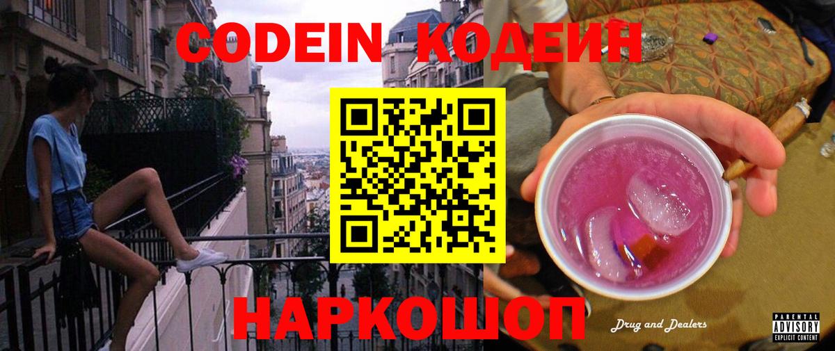 Кодеин напиток Lean (лин)  Вход с VPN  Гудермес  Кодеин напиток Lean (лин) 
