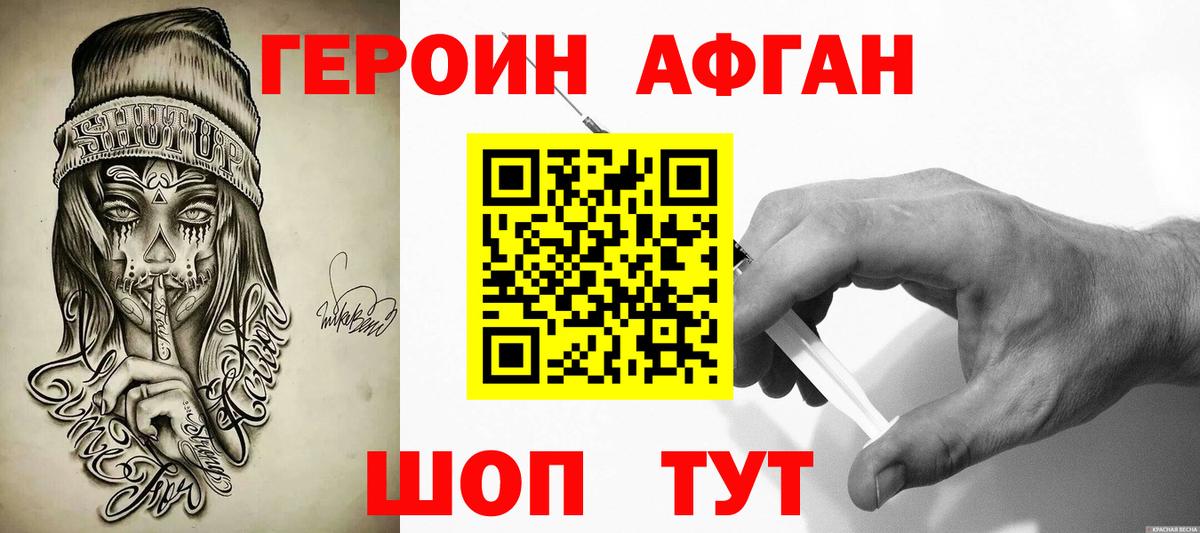 ГЕРОИН белый  Вход с VPN  Гудермес 