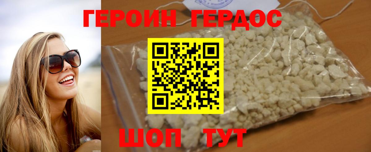 ГЕРОИН белый Гудермес